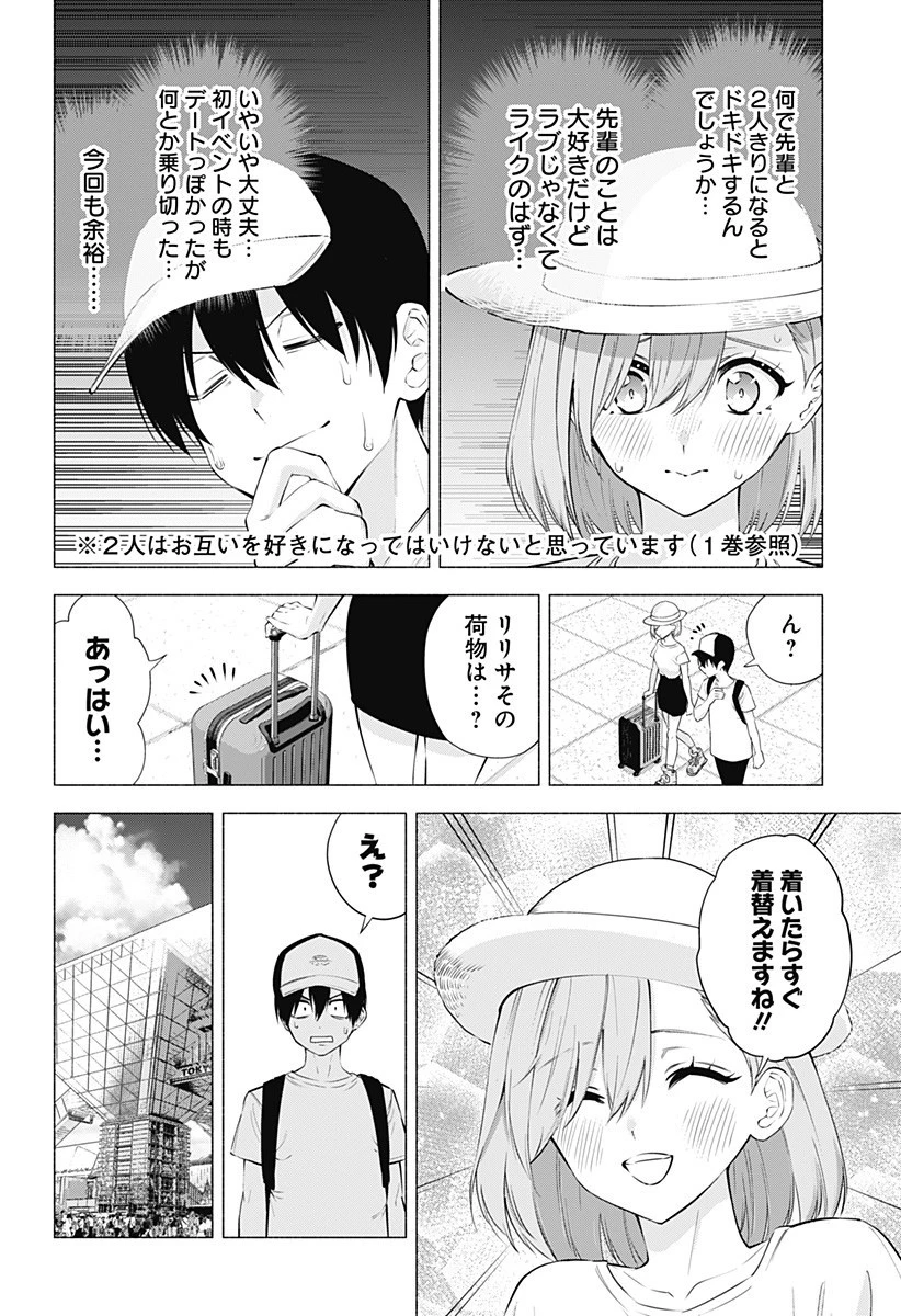 2.5次元の誘惑 第62話 - 2