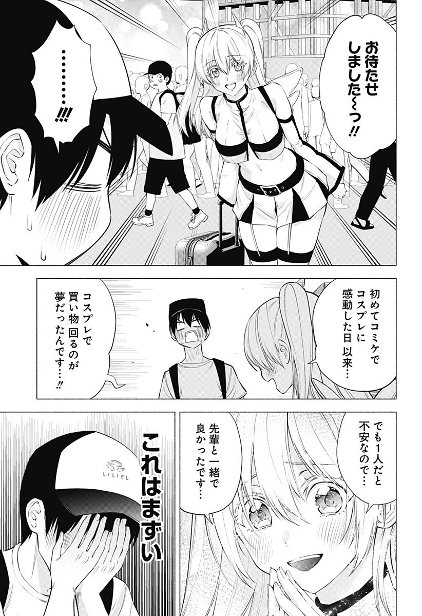 2.5次元の誘惑 第62話 - 3
