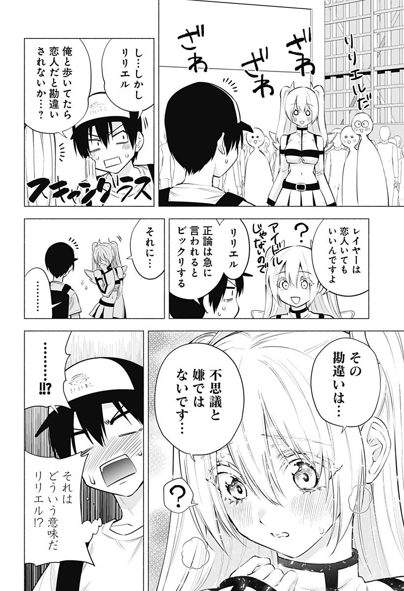 2.5次元の誘惑 第62話 - 4
