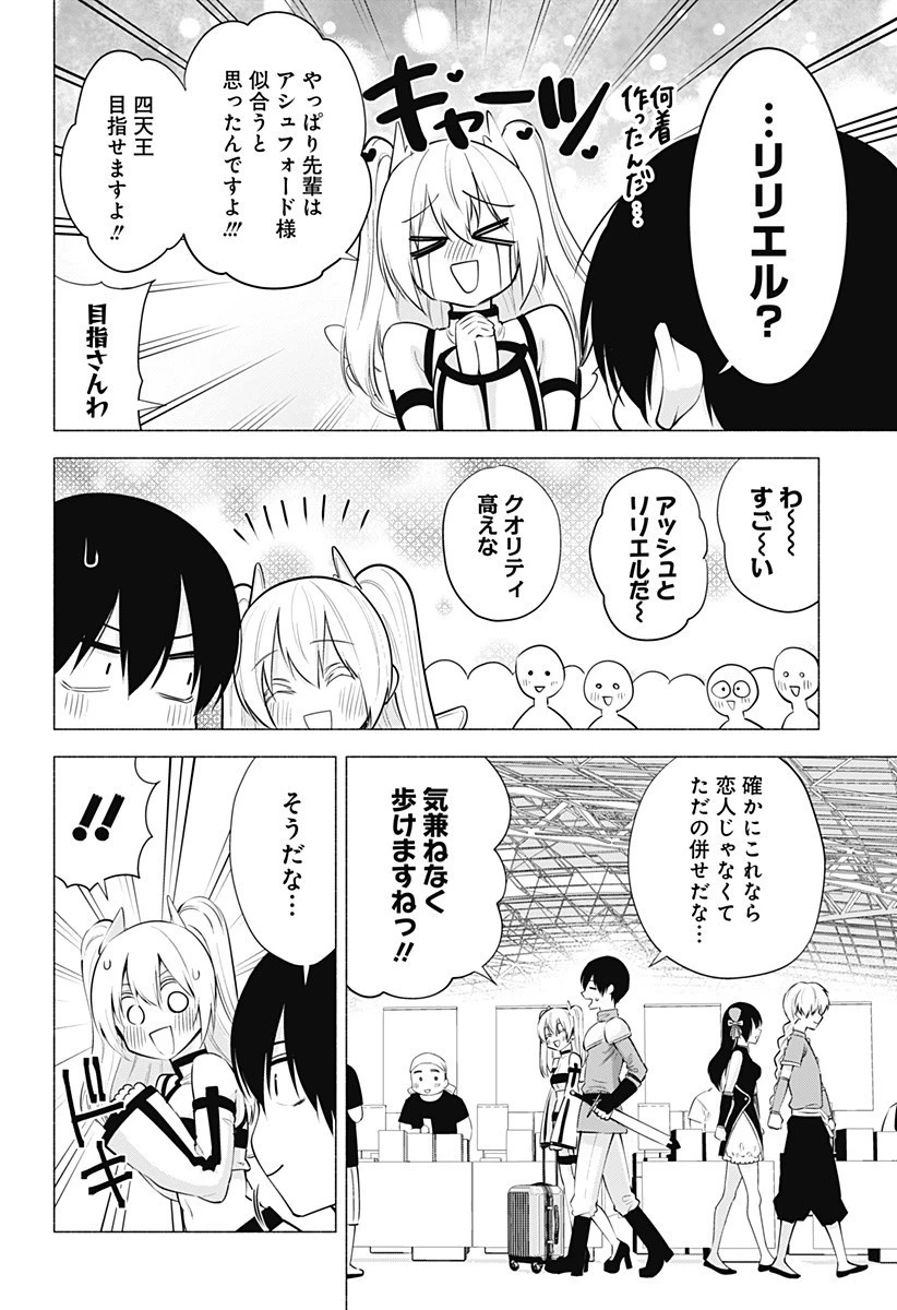 2.5次元の誘惑 第62話 - 6