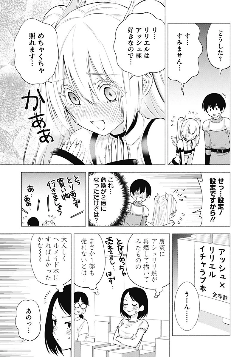 2.5次元の誘惑 第62話 - 7