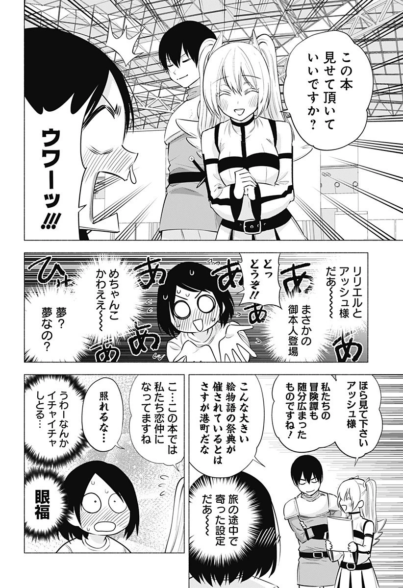 2.5次元の誘惑 第62話 - 8