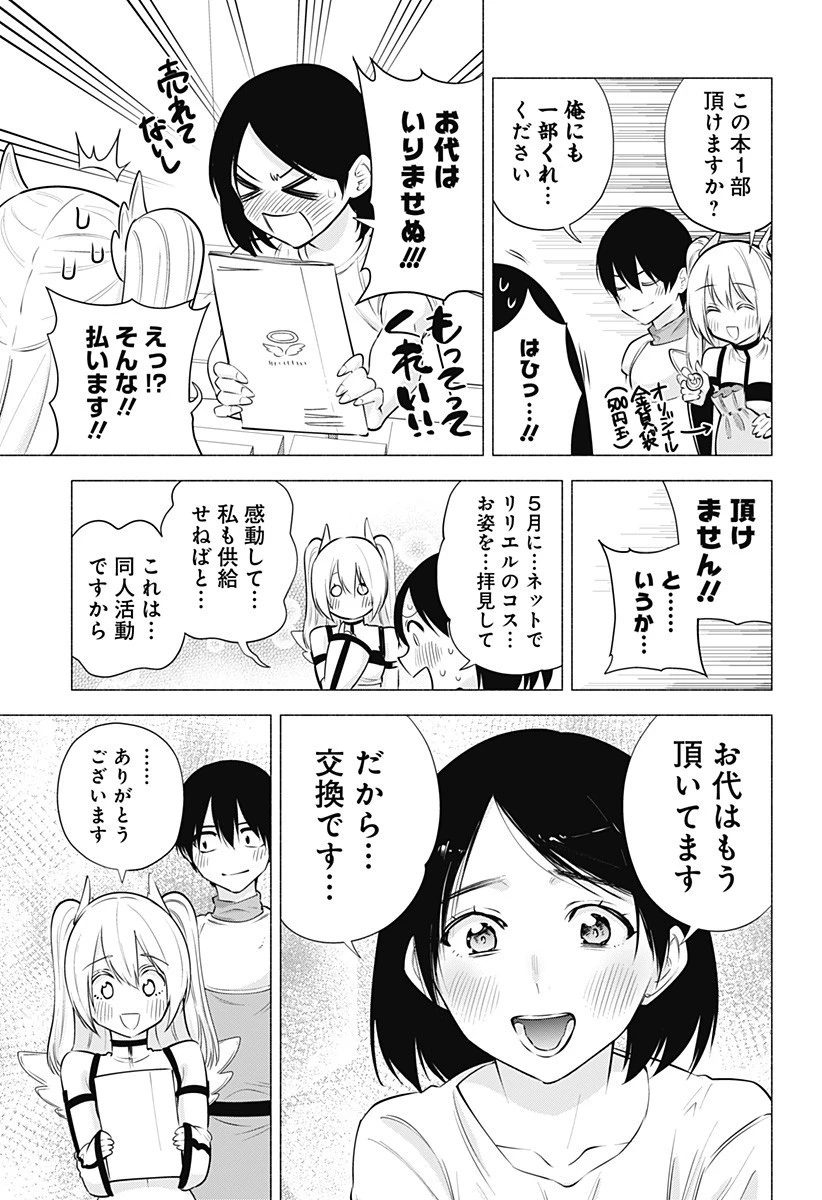 2.5次元の誘惑 第62話 - 9