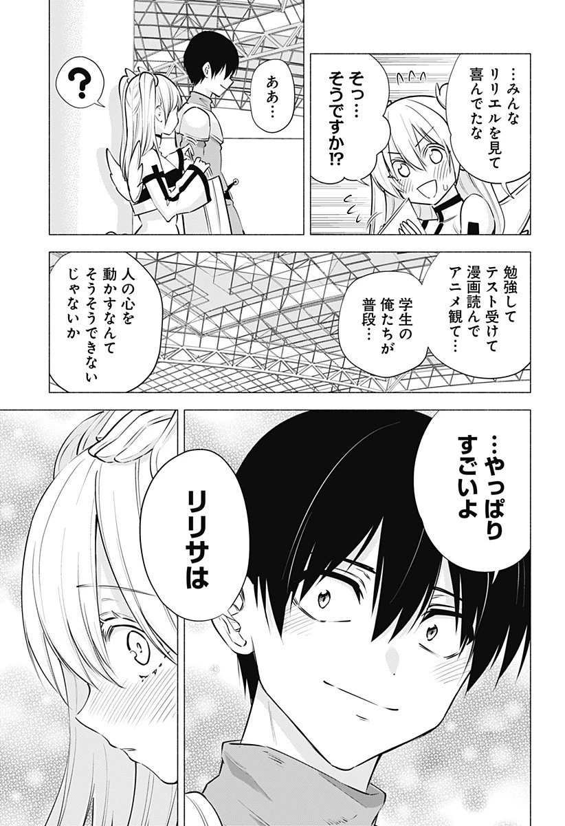 2.5次元の誘惑 第62話 - 11