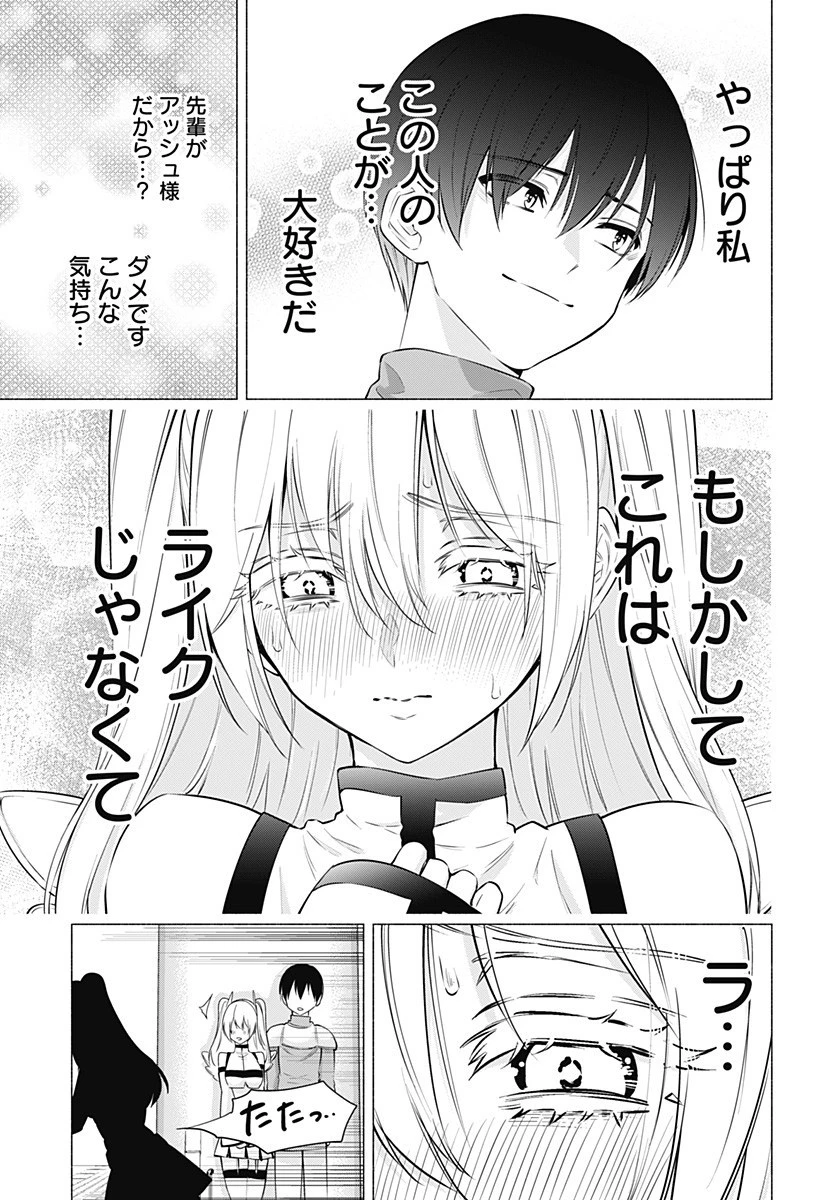 2.5次元の誘惑 第62話 - 15
