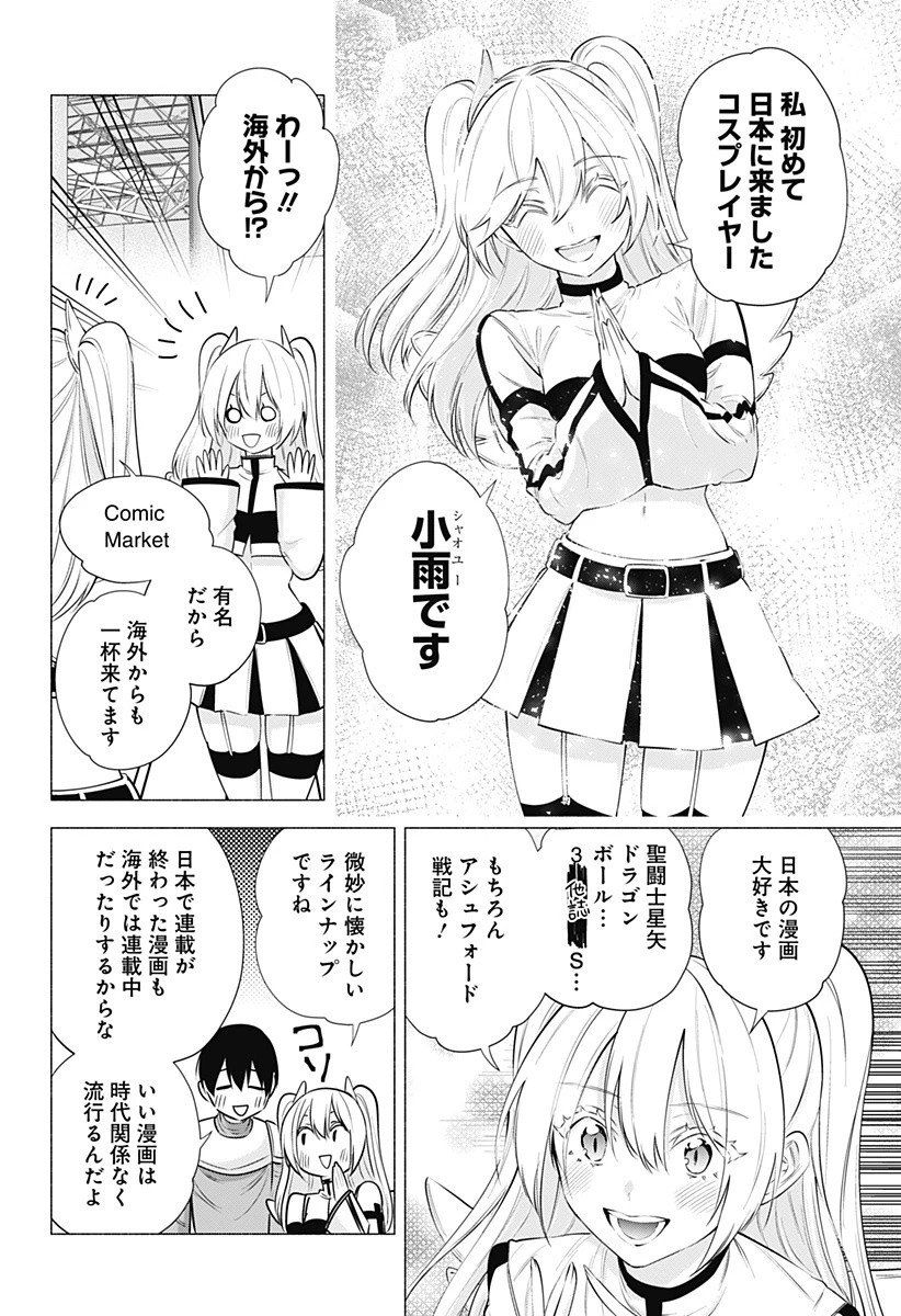 2.5次元の誘惑 第63話 - 2