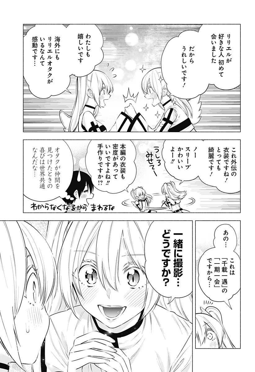 2.5次元の誘惑 第63話 - 3