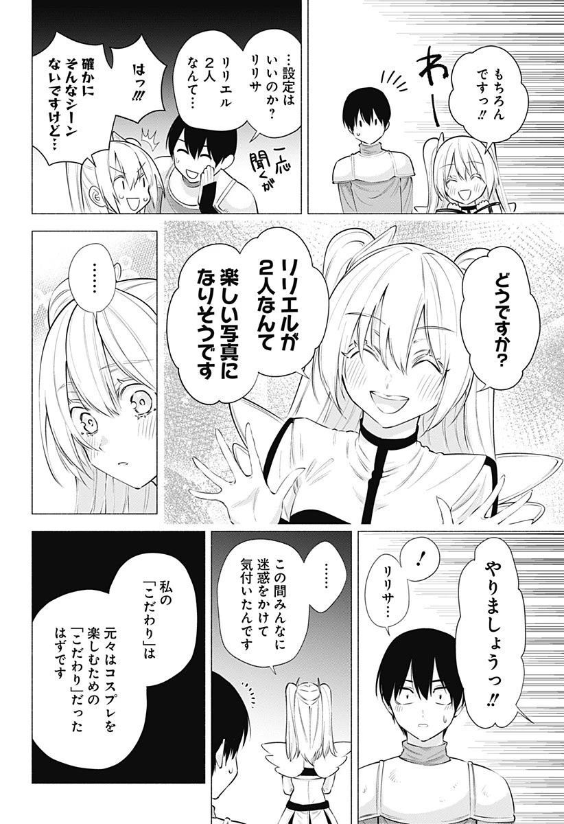 2.5次元の誘惑 第63話 - 4