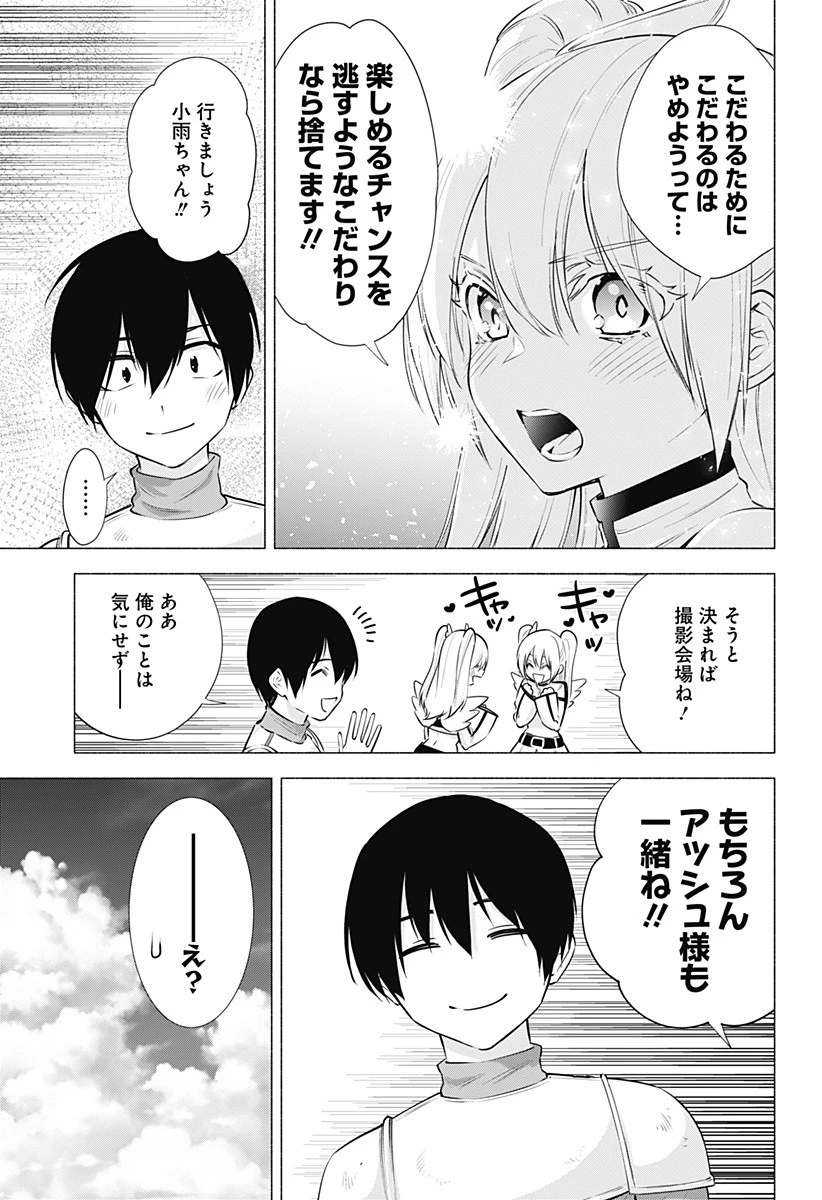 2.5次元の誘惑 第63話 - 5
