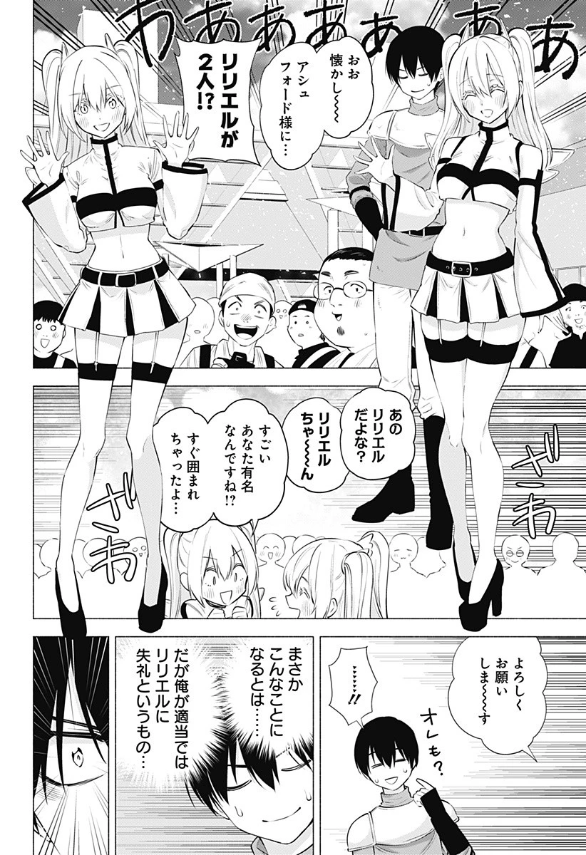 2.5次元の誘惑 第63話 - 6