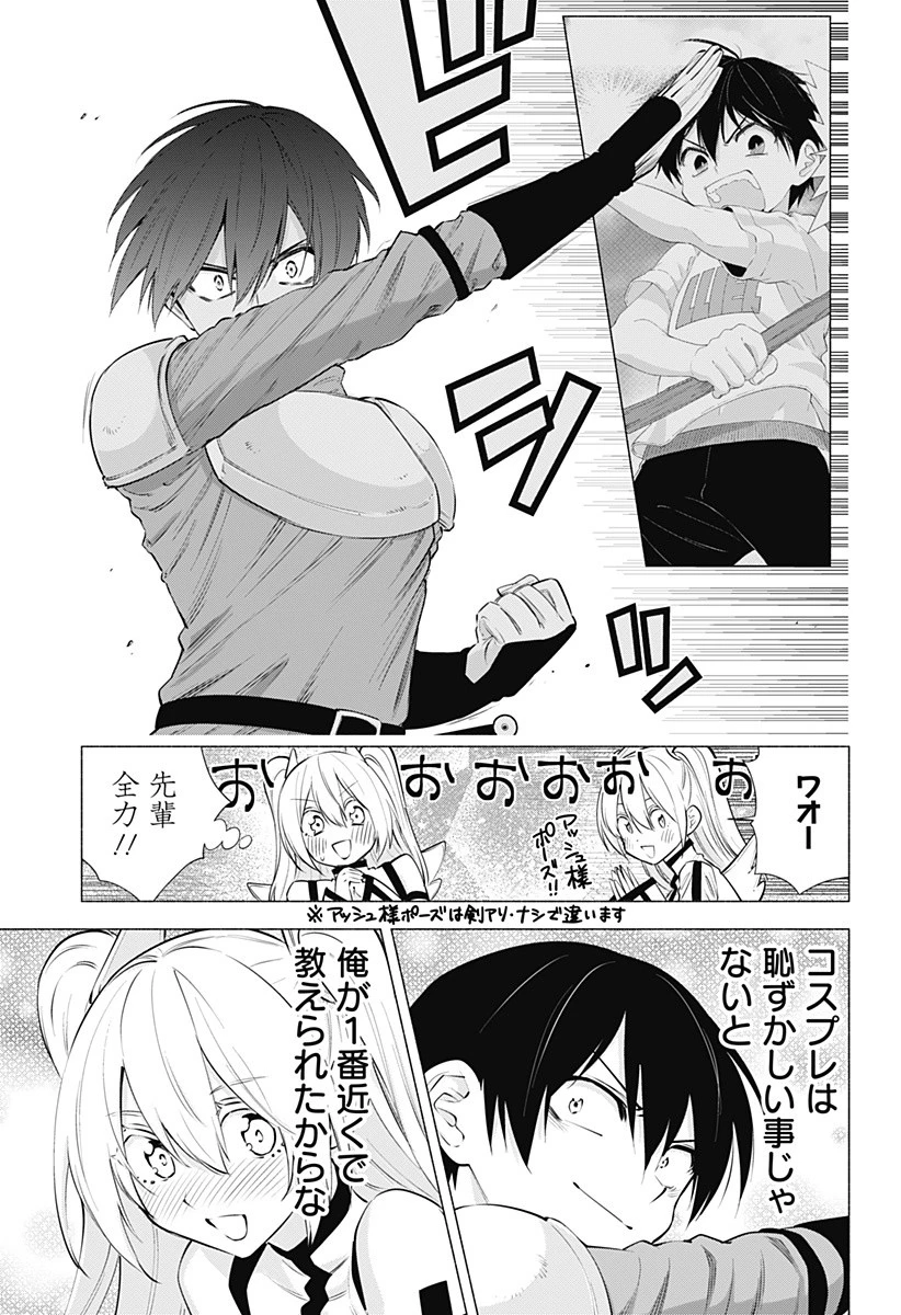 2.5次元の誘惑 第63話 - 7