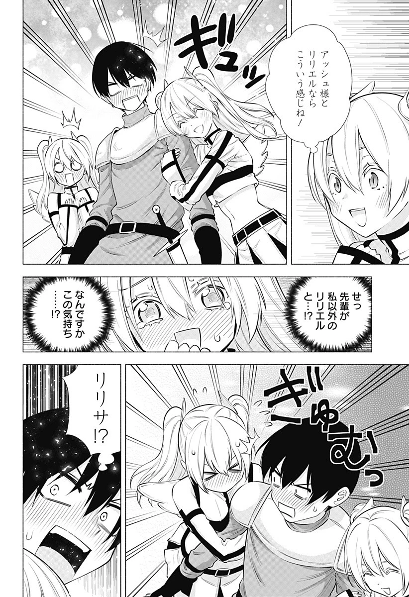 2.5次元の誘惑 第63話 - 8
