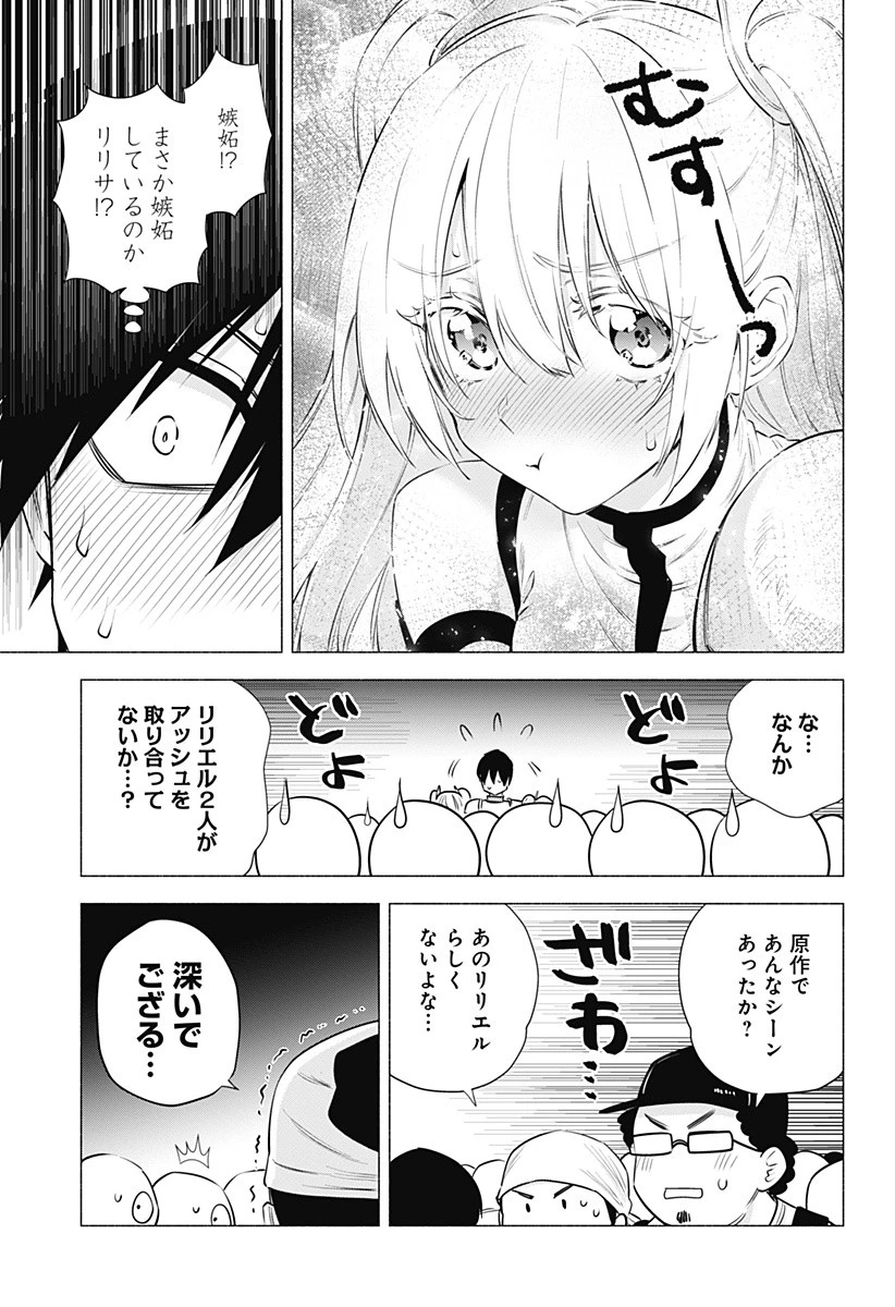 2.5次元の誘惑 第63話 - 9
