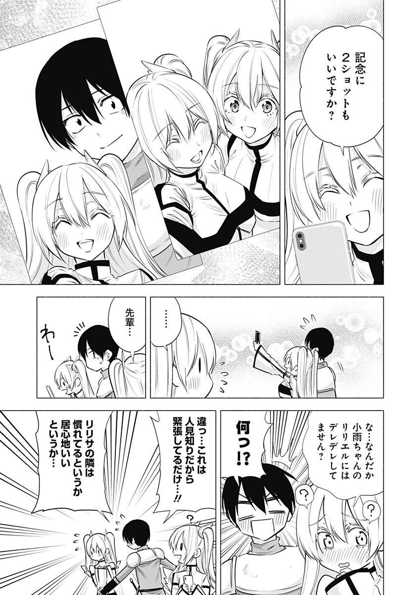 2.5次元の誘惑 第63話 - 11