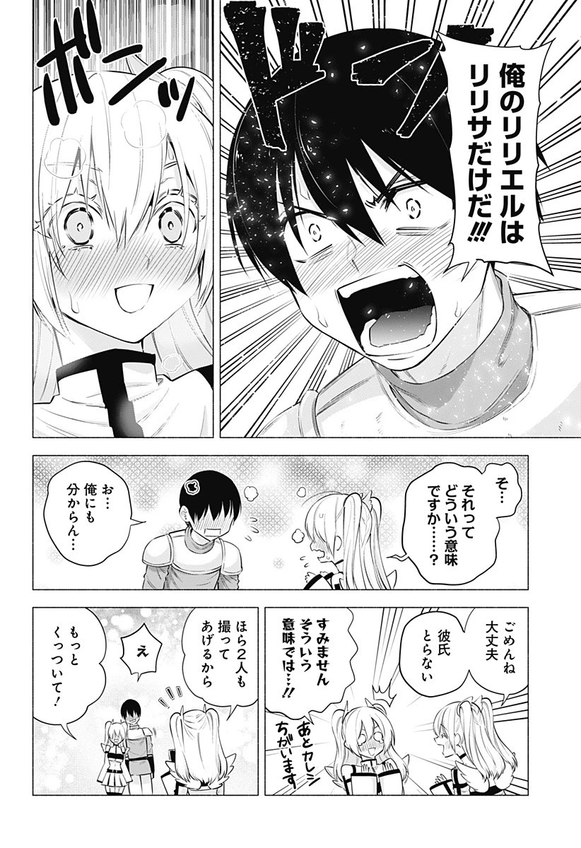 2.5次元の誘惑 第63話 - 12