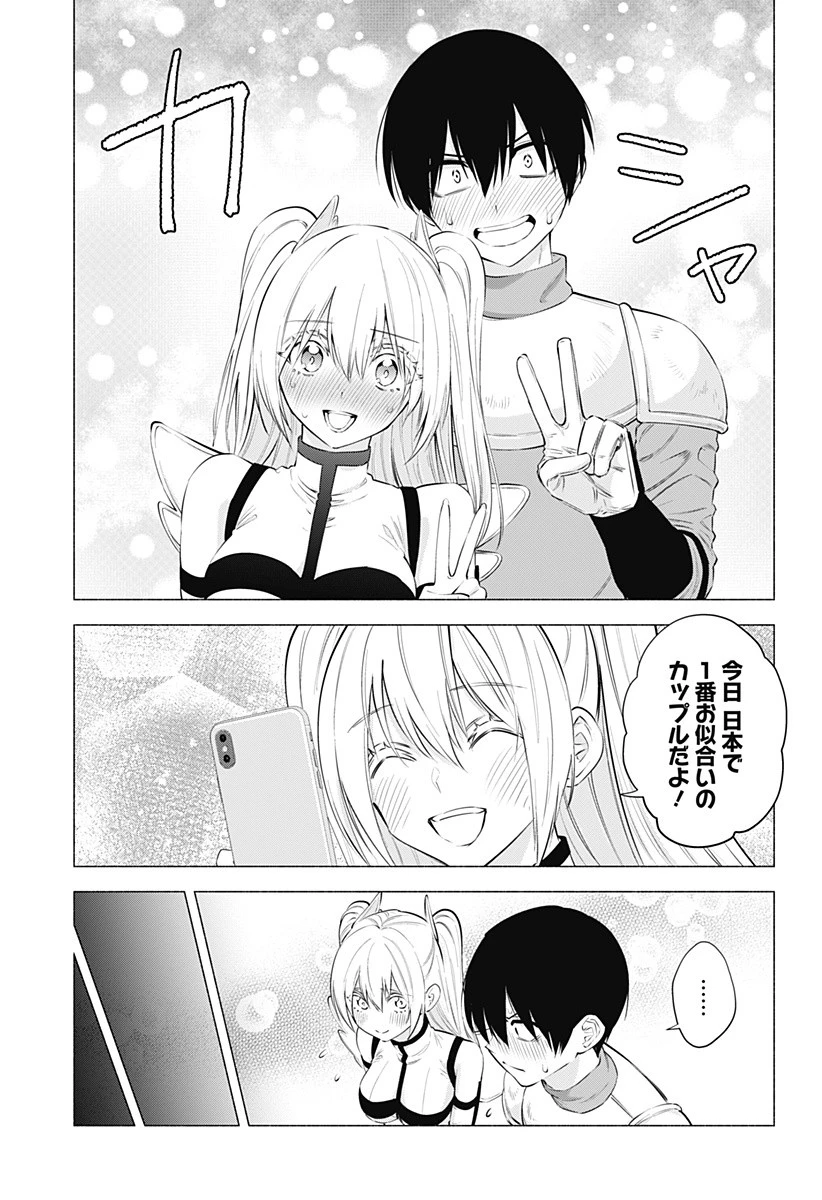 2.5次元の誘惑 第63話 - 13