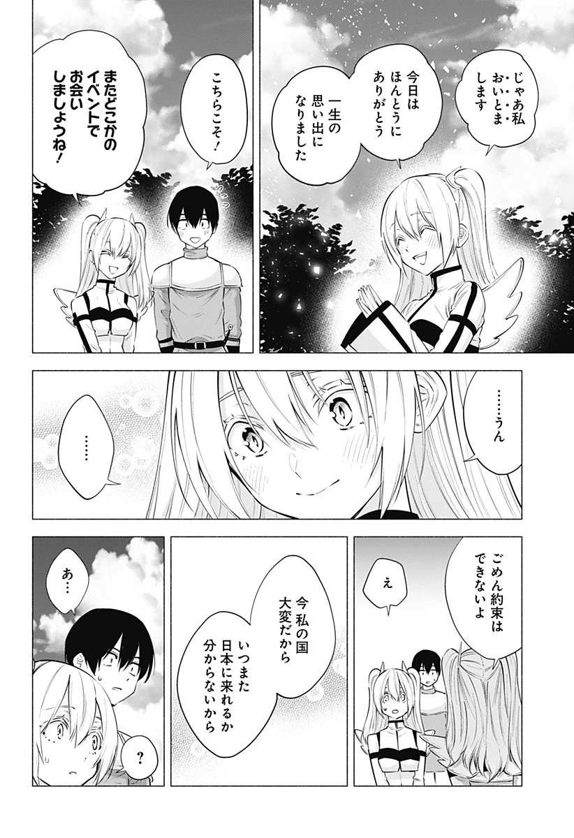 2.5次元の誘惑 第63話 - 14
