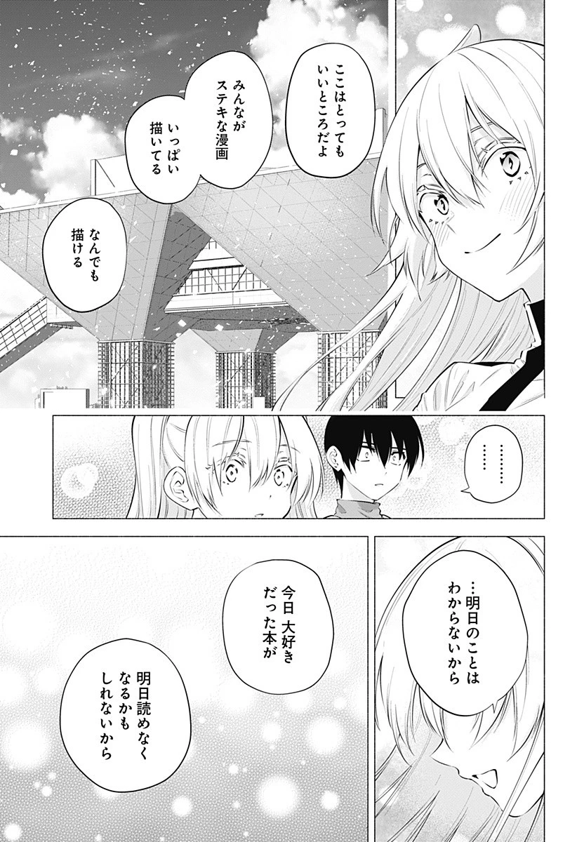 2.5次元の誘惑 第63話 - 15