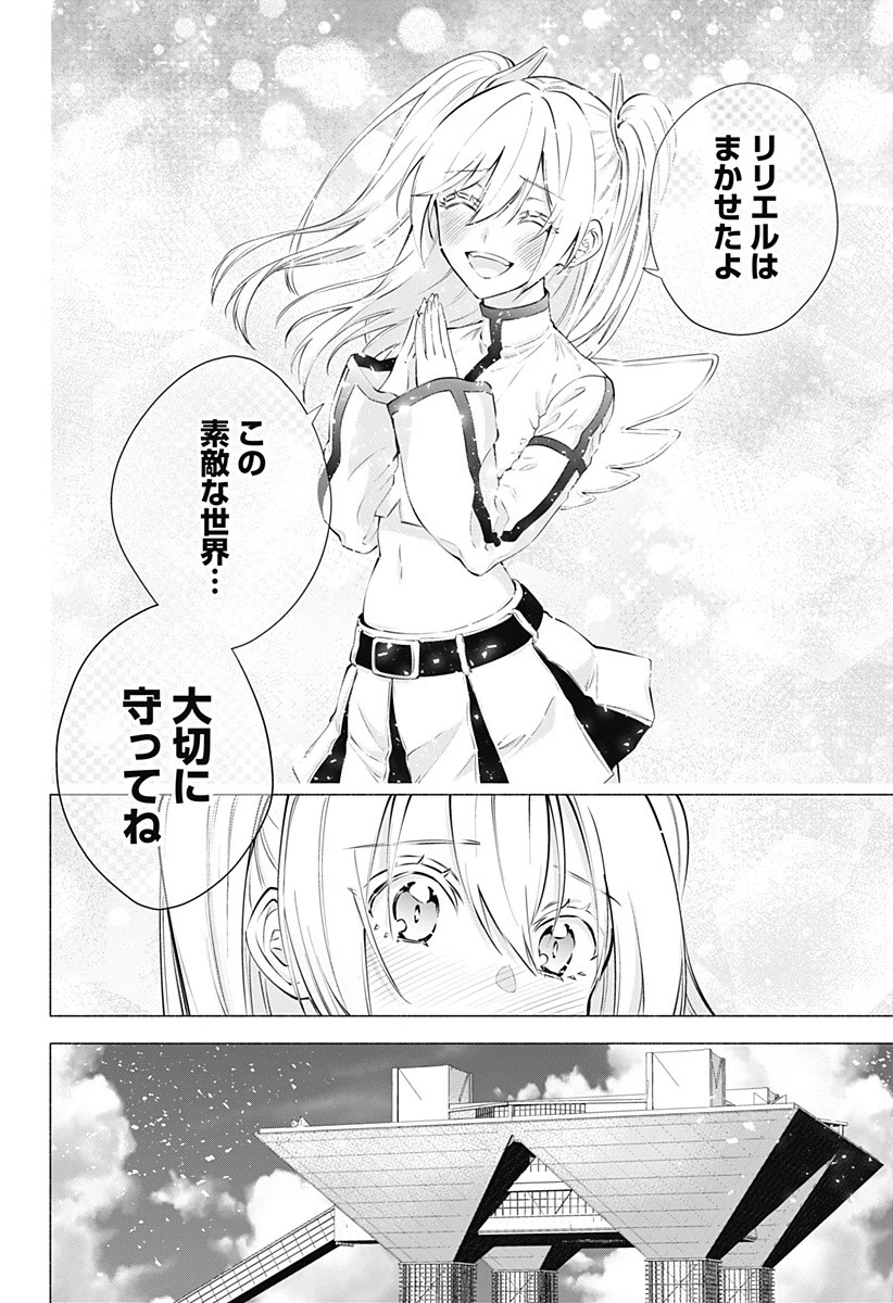 2.5次元の誘惑 第63話 - 16