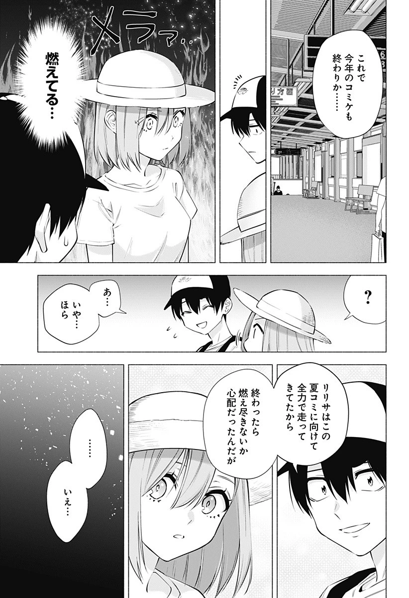 2.5次元の誘惑 第63話 - 17