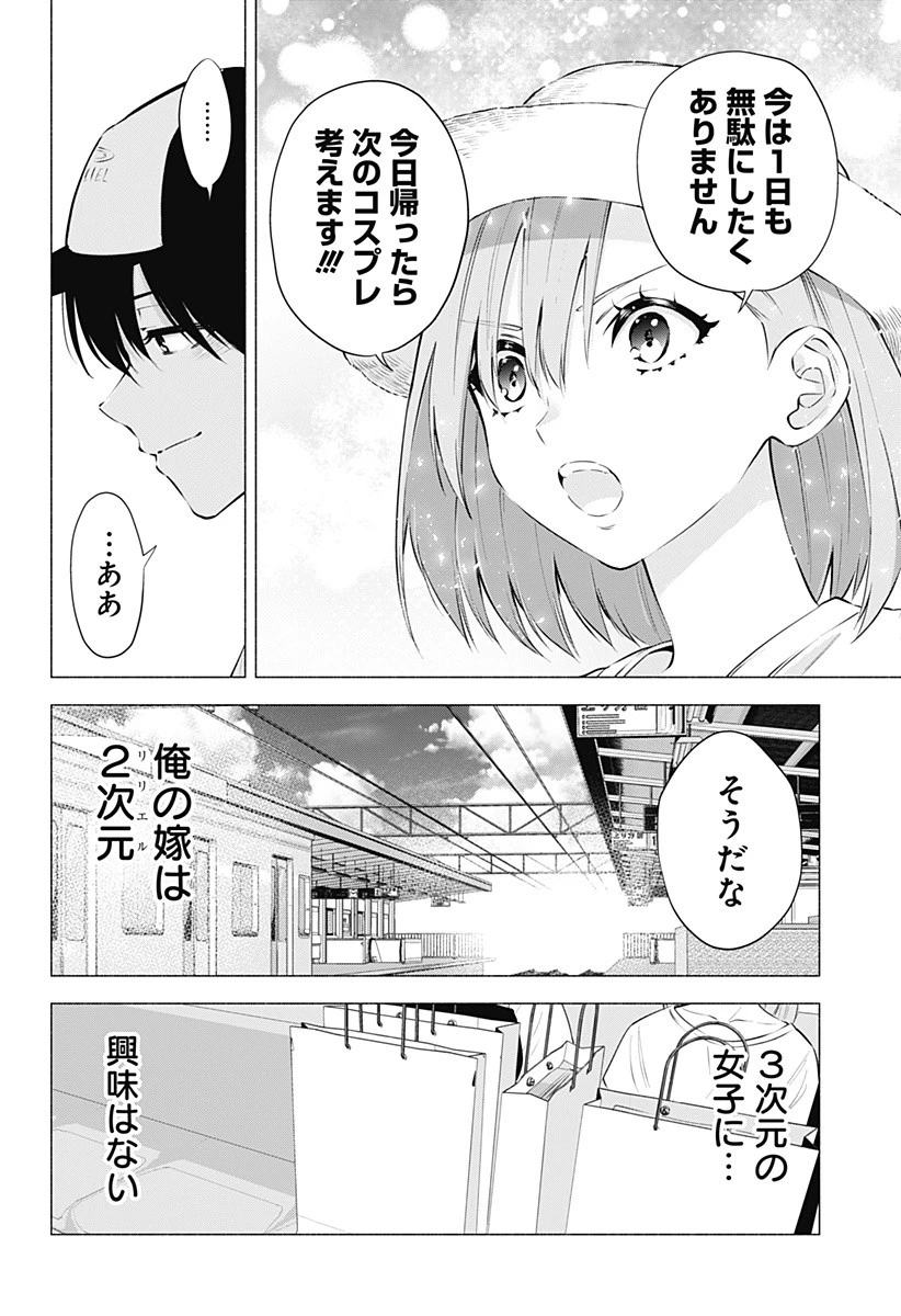 2.5次元の誘惑 第63話 - 18