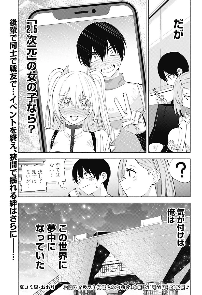 2.5次元の誘惑 第63話 - 19