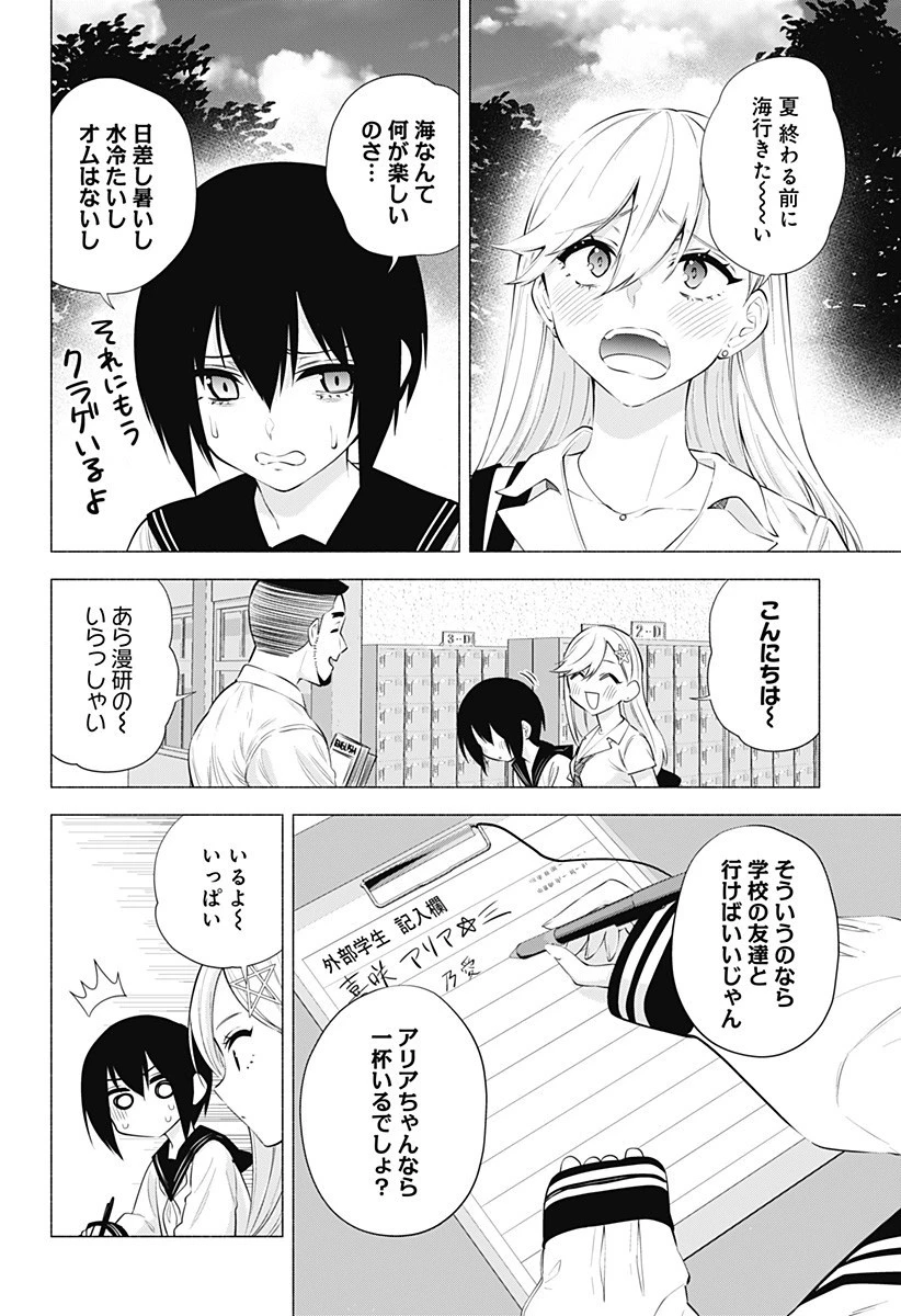 2.5次元の誘惑 第64話 - 2