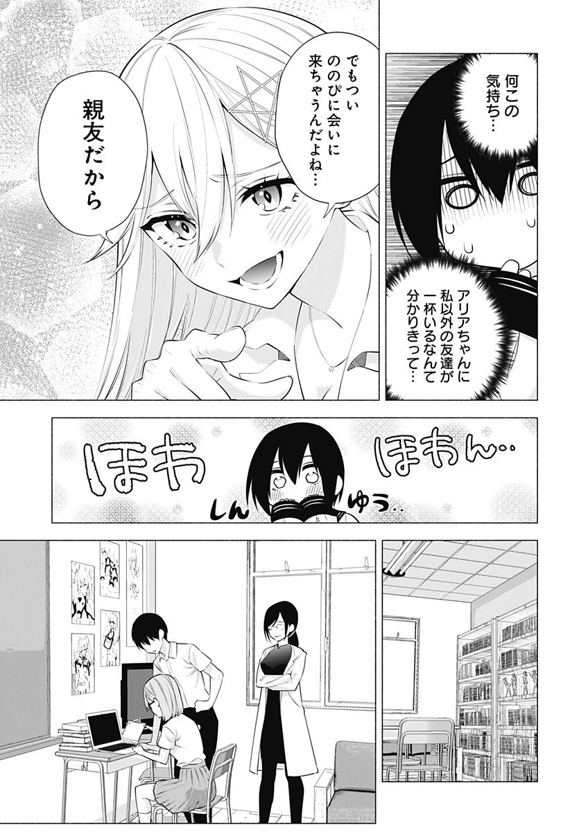 2.5次元の誘惑 第64話 - 3