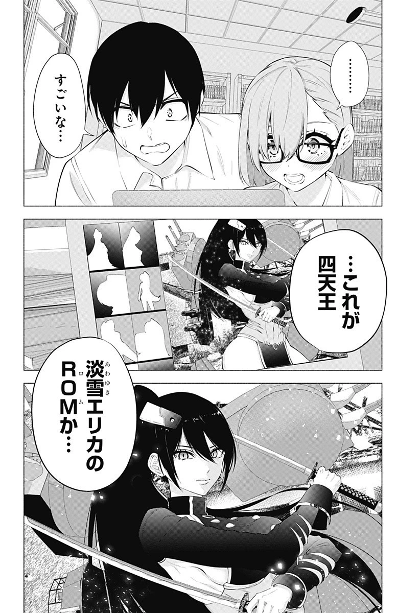 2.5次元の誘惑 第64話 - 4