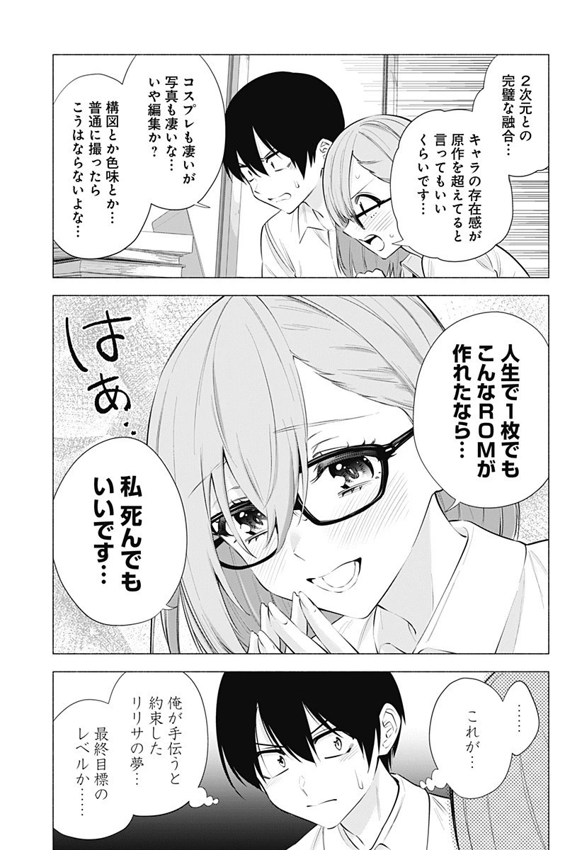 2.5次元の誘惑 第64話 - 5