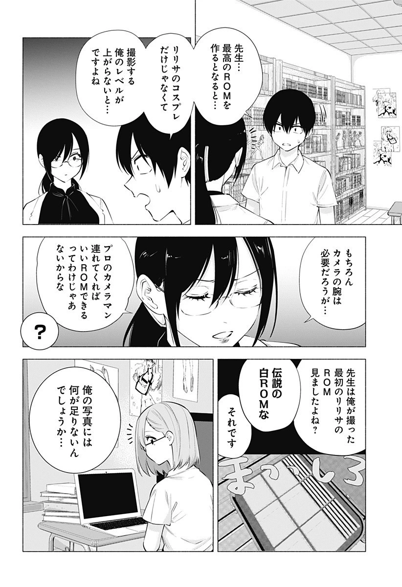 2.5次元の誘惑 第64話 - 6