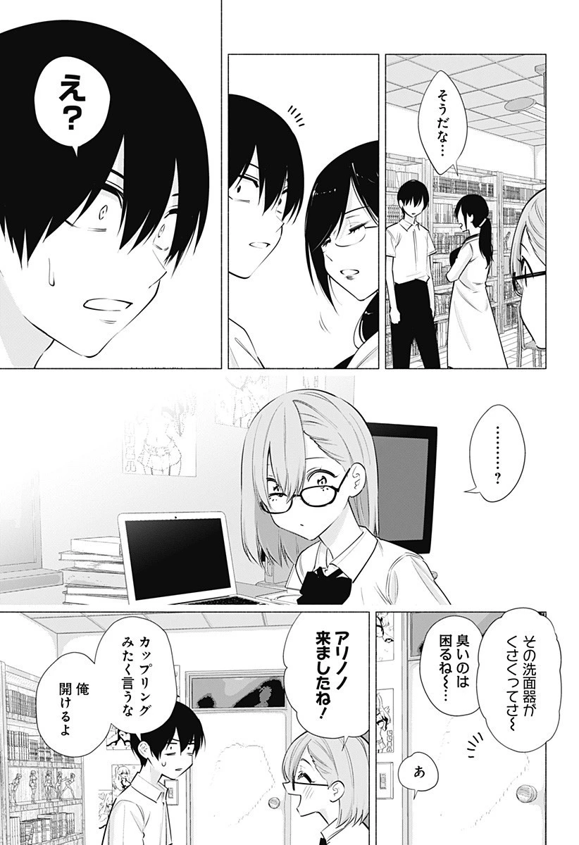 2.5次元の誘惑 第64話 - 7