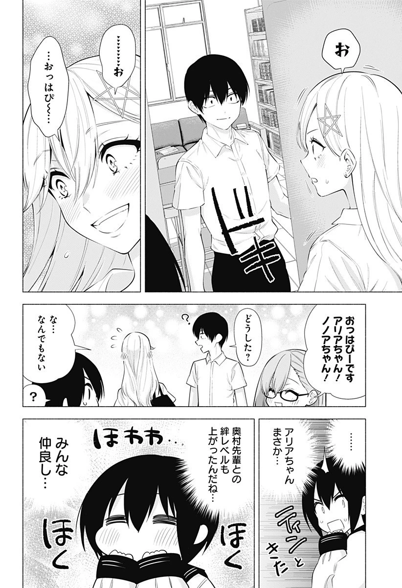 2.5次元の誘惑 第64話 - 8