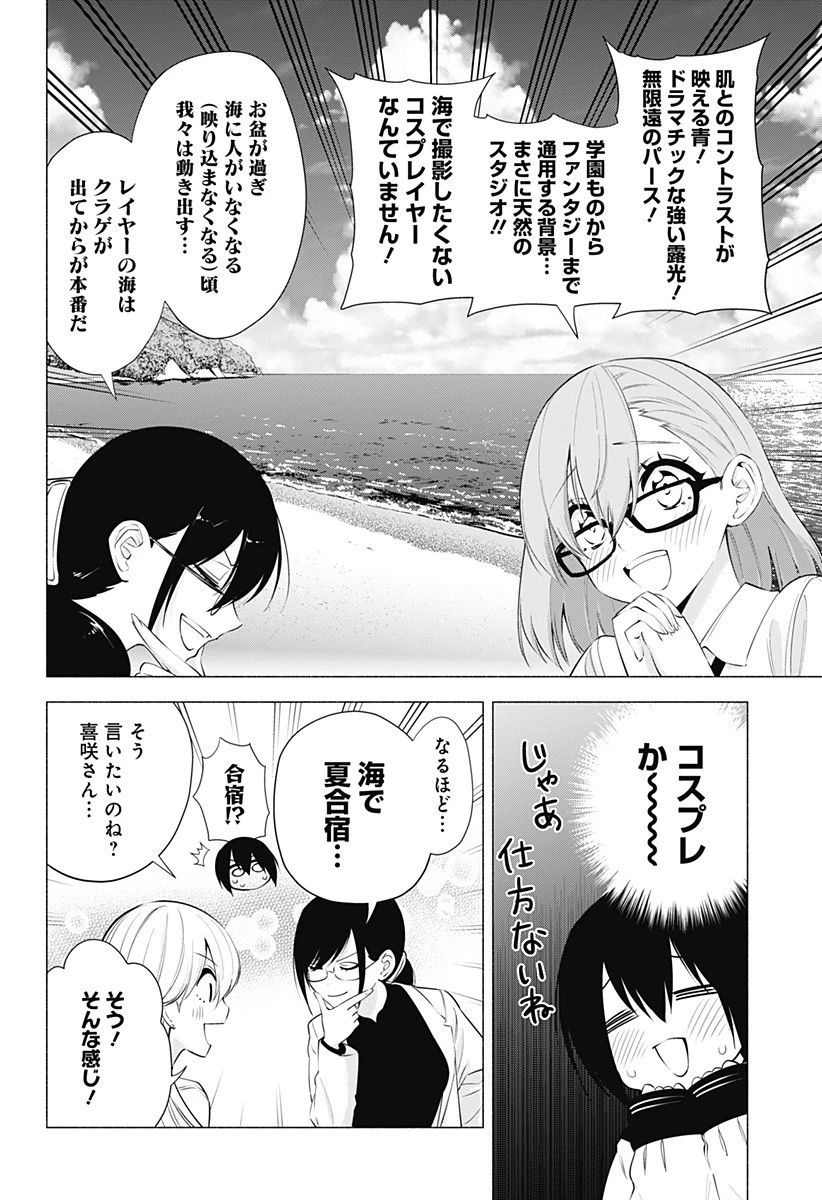 2.5次元の誘惑 第64話 - 10