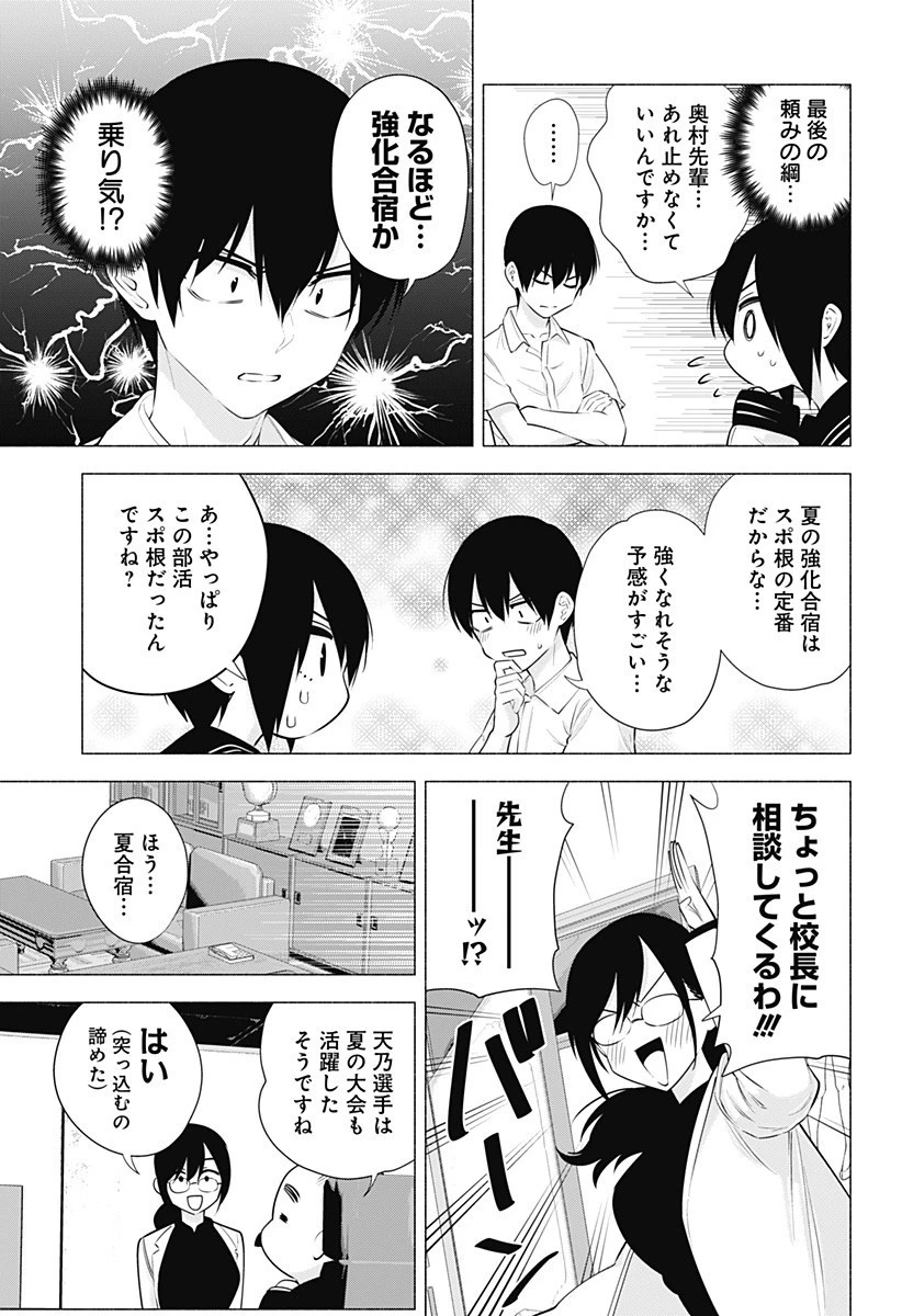 2.5次元の誘惑 第64話 - 11
