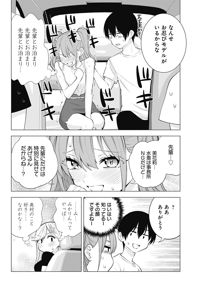 2.5次元の誘惑 第64話 - 14