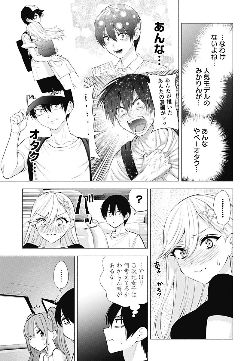 2.5次元の誘惑 第64話 - 15