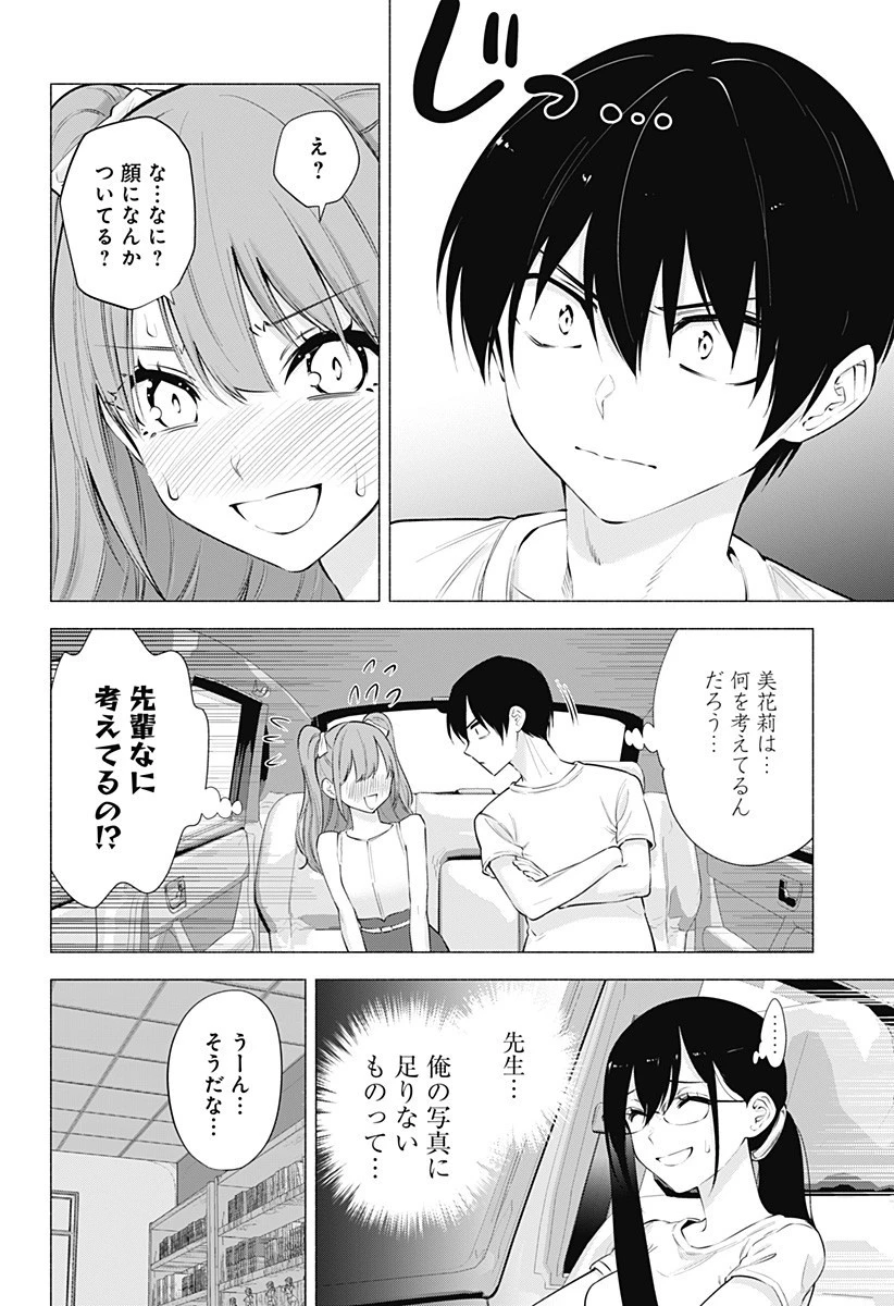 2.5次元の誘惑 第64話 - 16