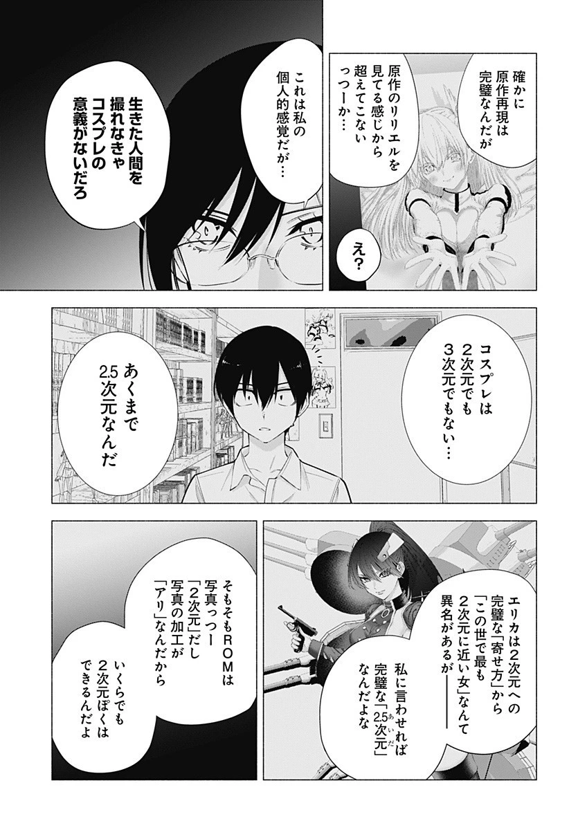 2.5次元の誘惑 第64話 - 17