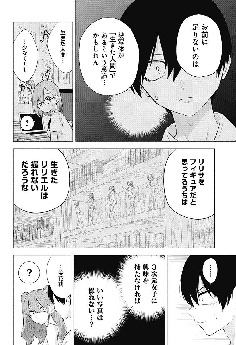2.5次元の誘惑 第64話 - 18