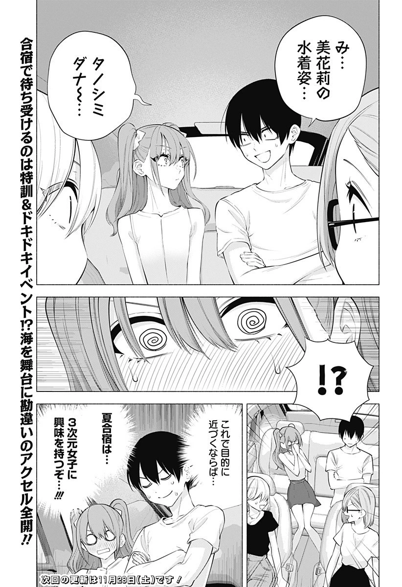 2.5次元の誘惑 第64話 - 19