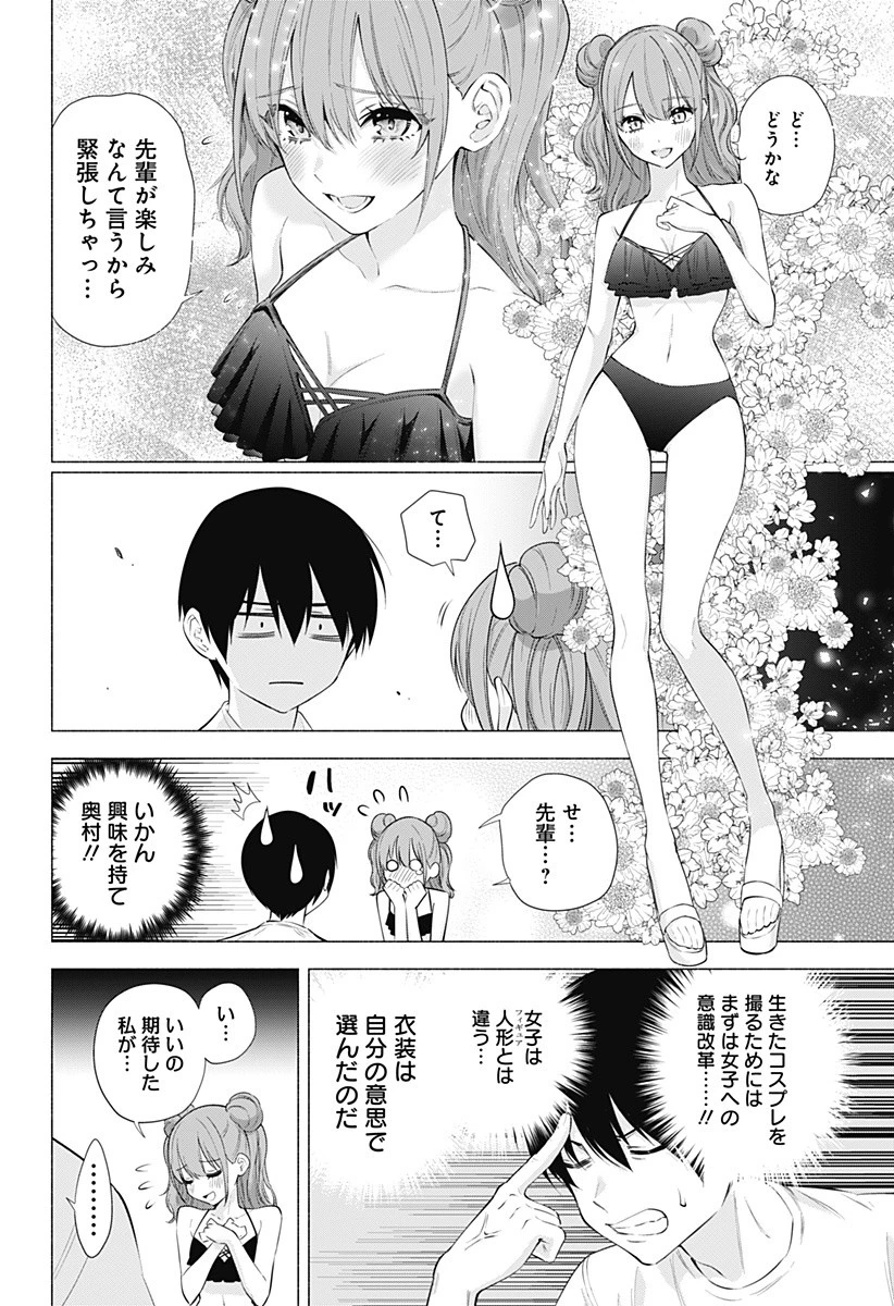 2.5次元の誘惑 第65話 - 2