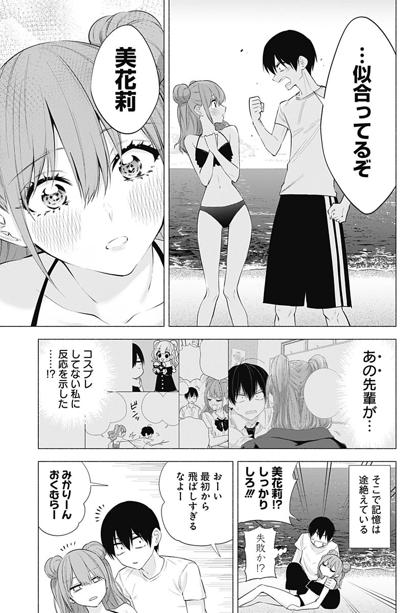 2.5次元の誘惑 第65話 - 3
