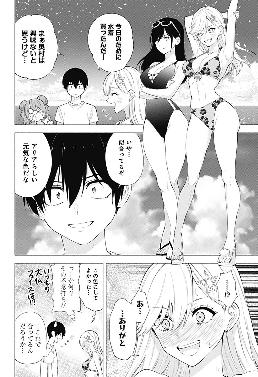 2.5次元の誘惑 第65話 - 4