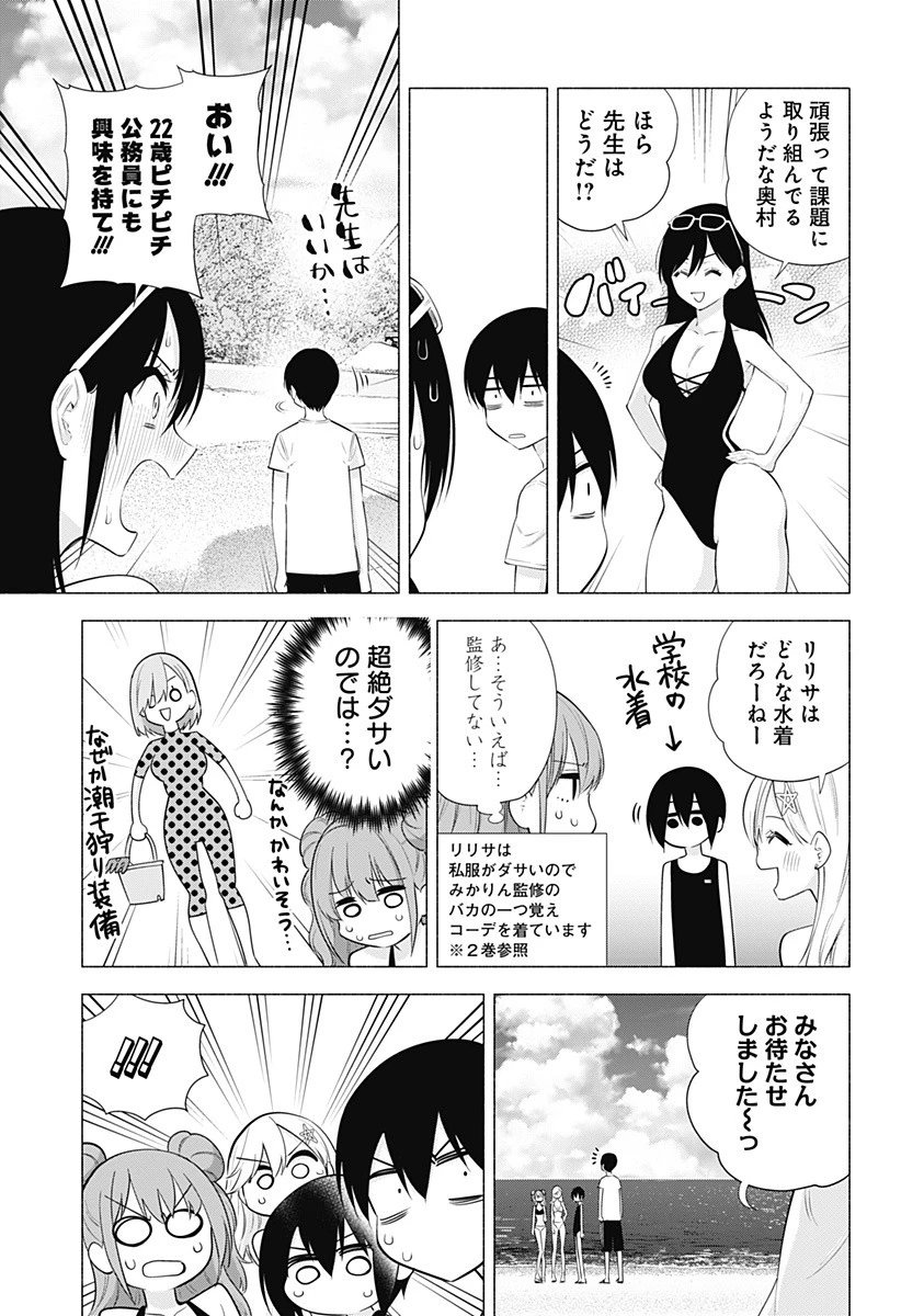 2.5次元の誘惑 第65話 - 5