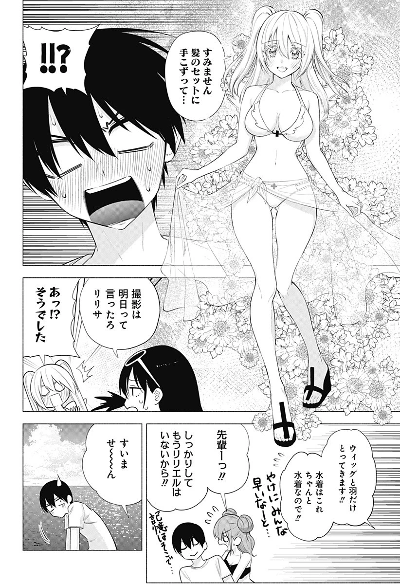 2.5次元の誘惑 第65話 - 6