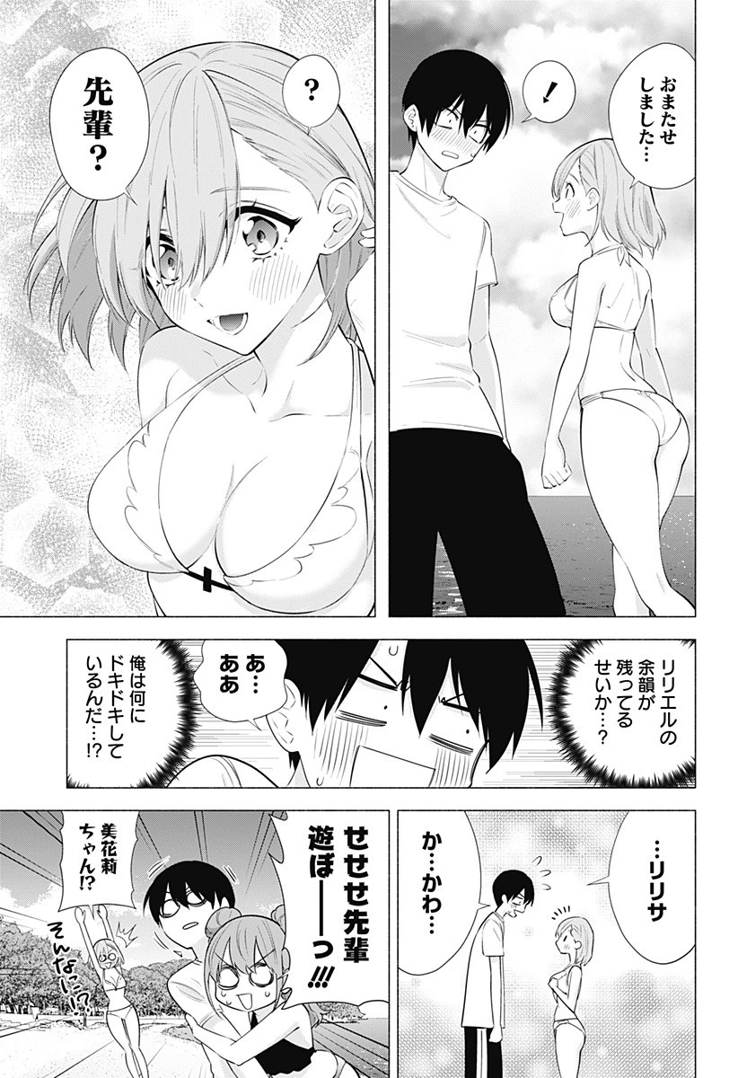 2.5次元の誘惑 第65話 - 7