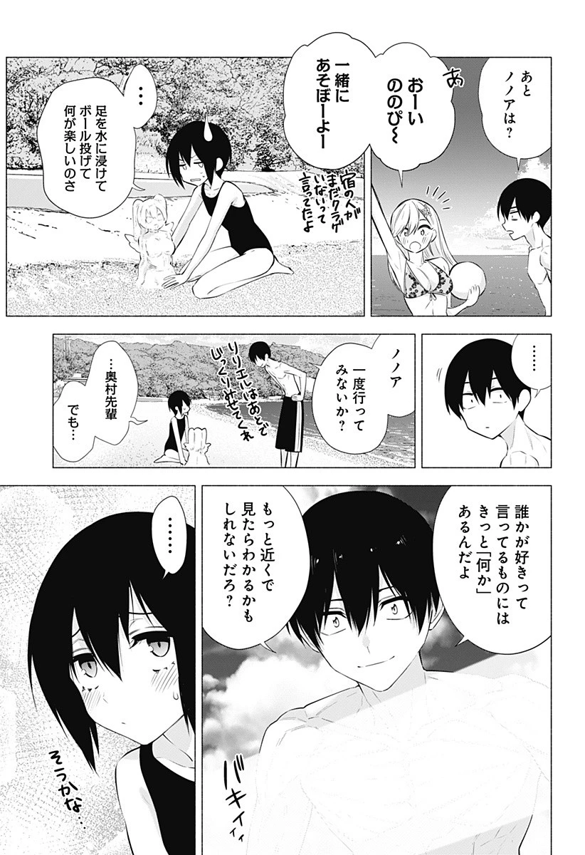 2.5次元の誘惑 第65話 - 9