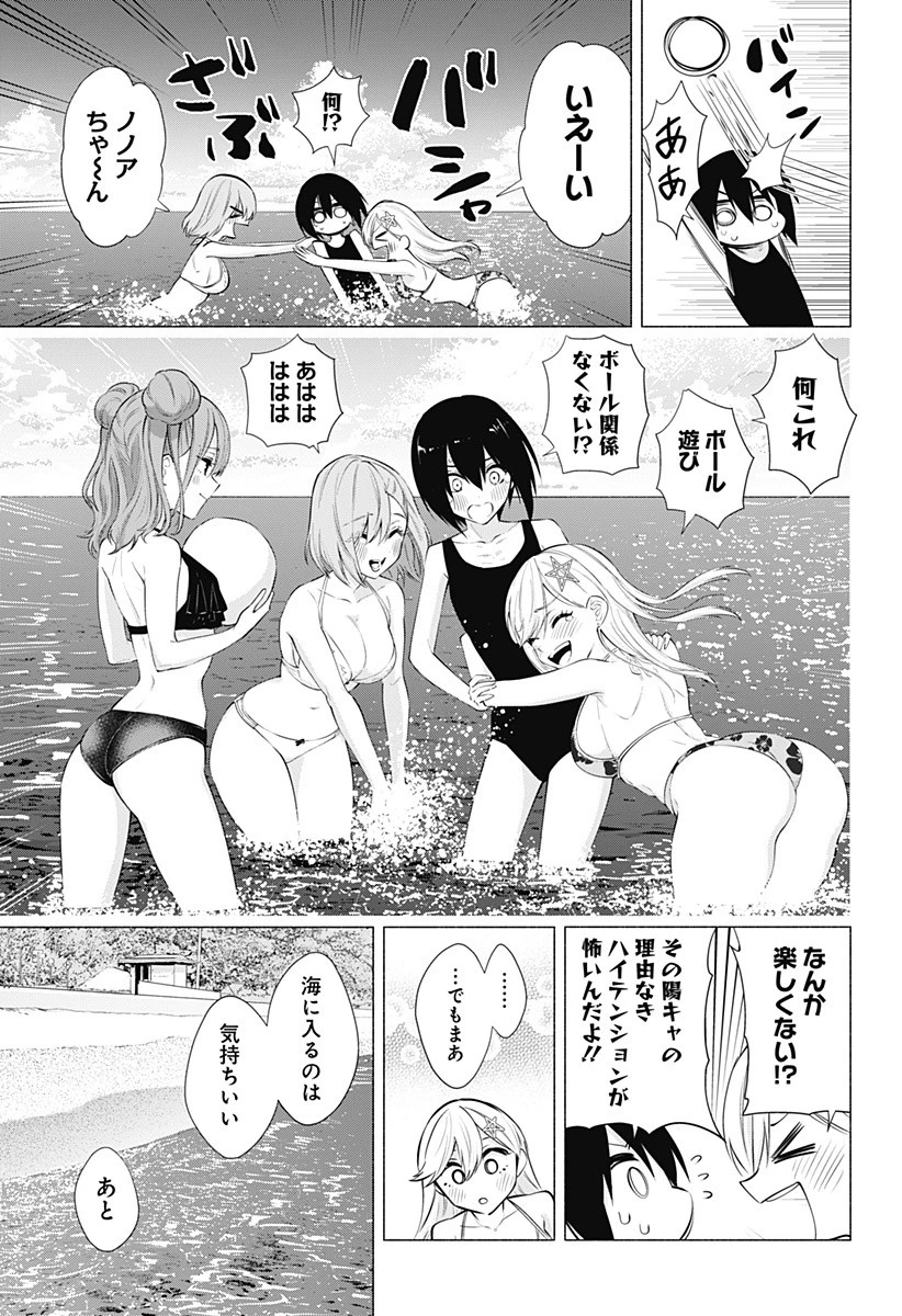 2.5次元の誘惑 第65話 - 11