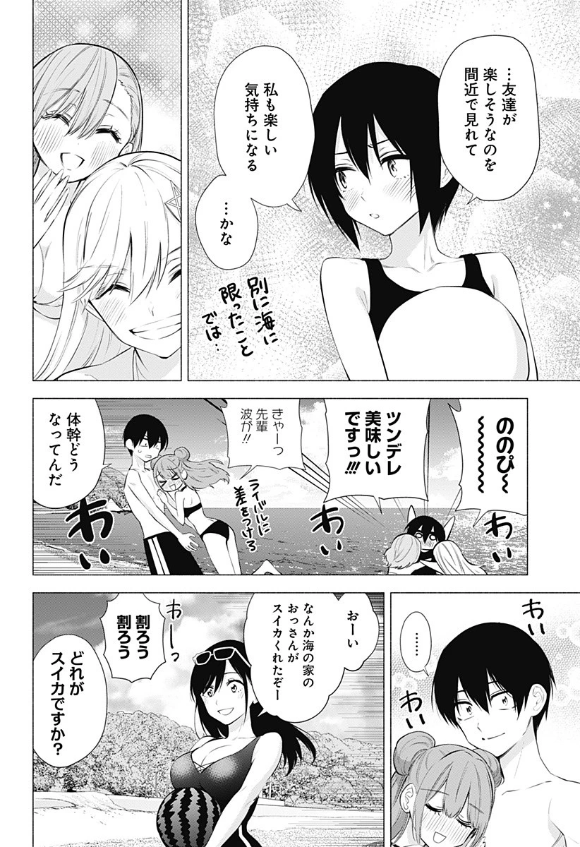 2.5次元の誘惑 第65話 - 12
